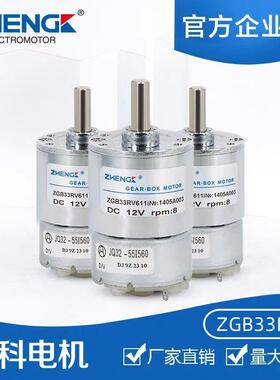 正科 ZGB33RV高转速微型大力矩低噪音直流减速小电机偏心轴12V24V