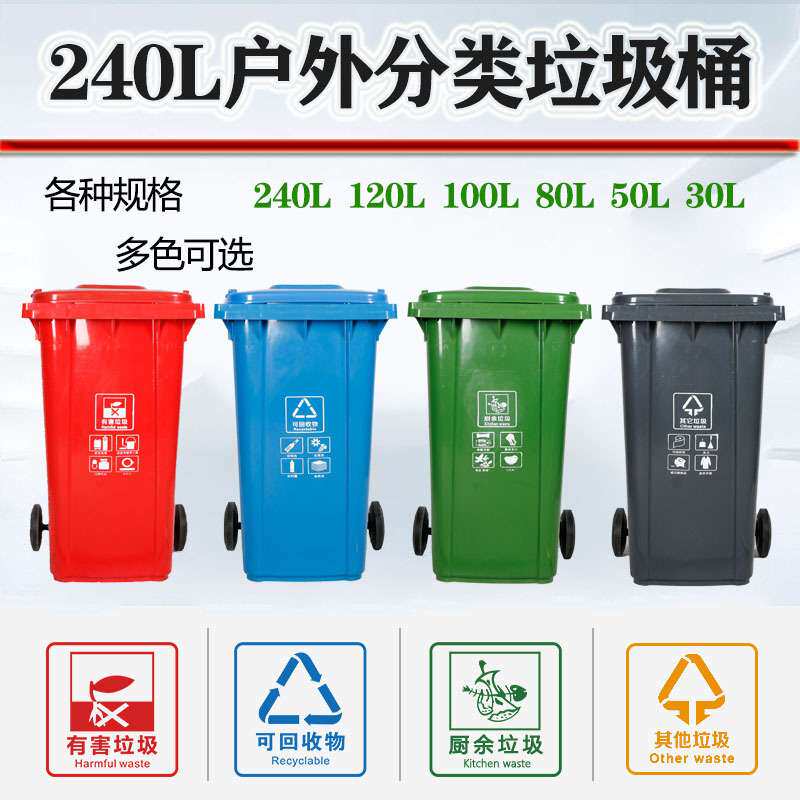 厂家供应120L摇盖户外垃圾筒挂车240L塑料环卫分类垃圾桶户外专用