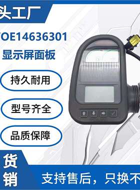 沃尔沃显示屏voe14636301 14390065电脑板面板挖掘机工程机械配件