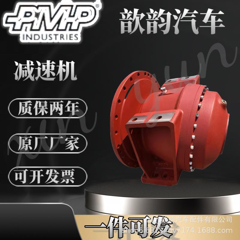 三一搅拌车意大利原装进口PMP减速机 混凝土罐车6.0 6.5 7Y 9Y
