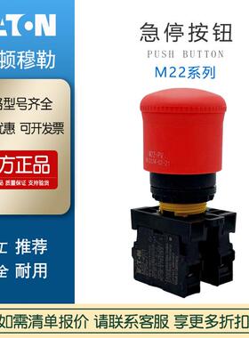 伊顿EATON穆勒M22-PV 216876 /KC02/IY KC11急停按钮/旋转复位