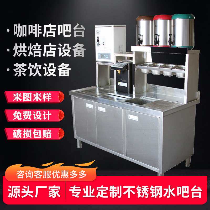 不锈钢水吧台 商用咖啡店操作台 厂家 机器全套 奶茶店设备