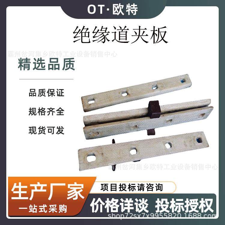 绝缘道夹板 轨道接头夹板 鱼尾板 多种规格现货供应,电子元器件市场,其它元器件,淘宝优惠券,粉丝福利购,淘宝优惠卷