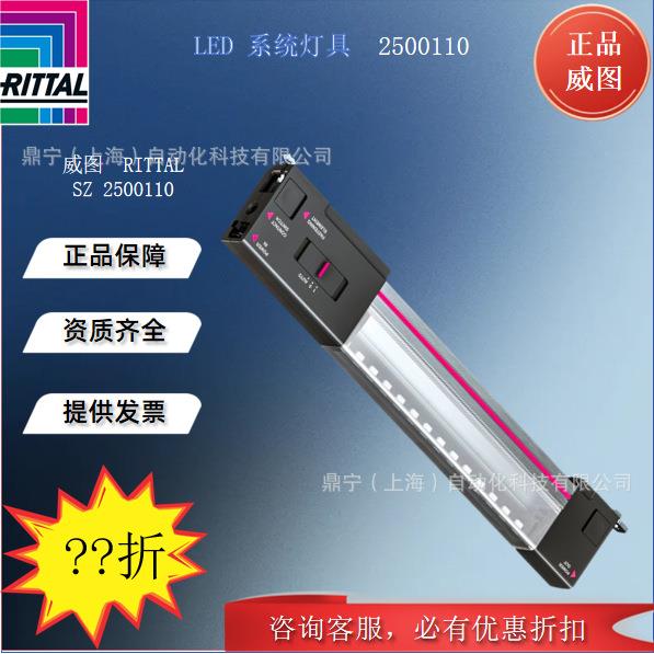 威图Rittal SZ2500110LED系统灯具机柜配件壁挂式照明灯附件