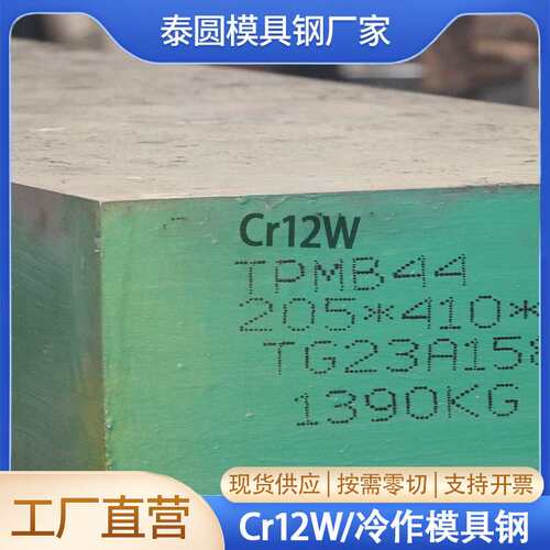 Cr12W冷作模具钢加工零切热处理厂家直出加工SKH9高速钢nak80钢板