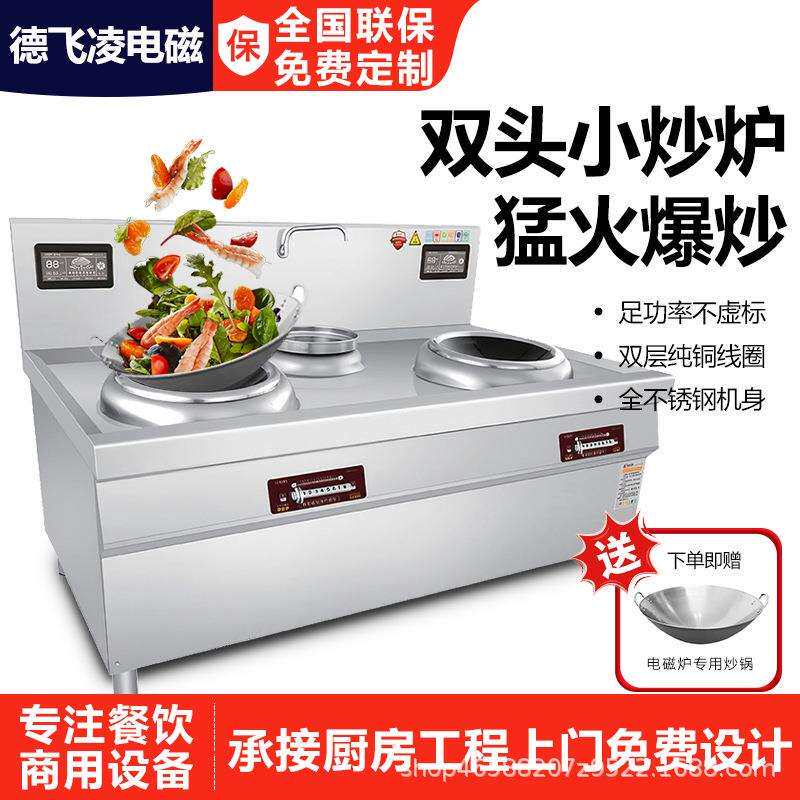 电磁炉凹面单眼单尾双头小炒炉15KW饭店外贸电爆炒炉商用猛火灶