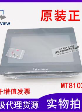 原装威纶 MT8102iQ 人机界面 10寸触摸屏