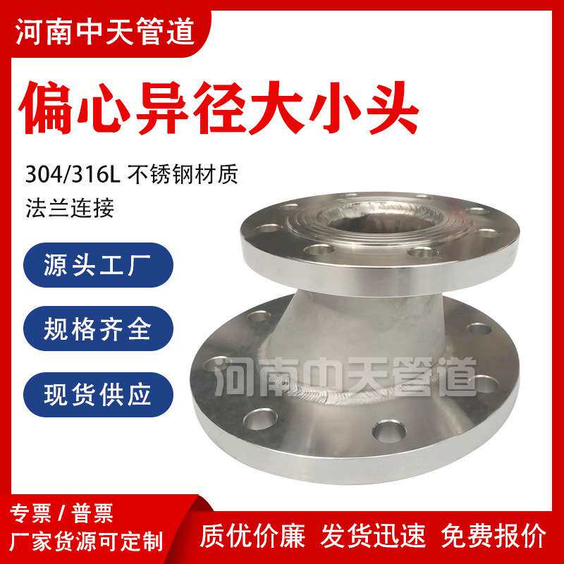 304不锈钢偏心异径大小头DN200*100水泵短接316L双法兰变径管接头