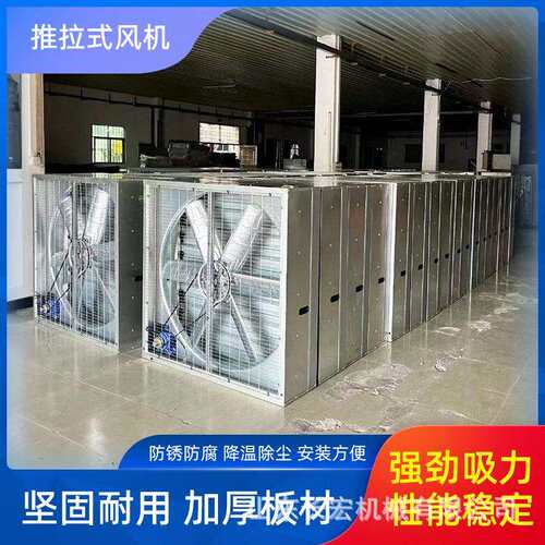 金属方板推拉式畜牧养殖厂房降温工业通风扇手推式排风扇负压风机