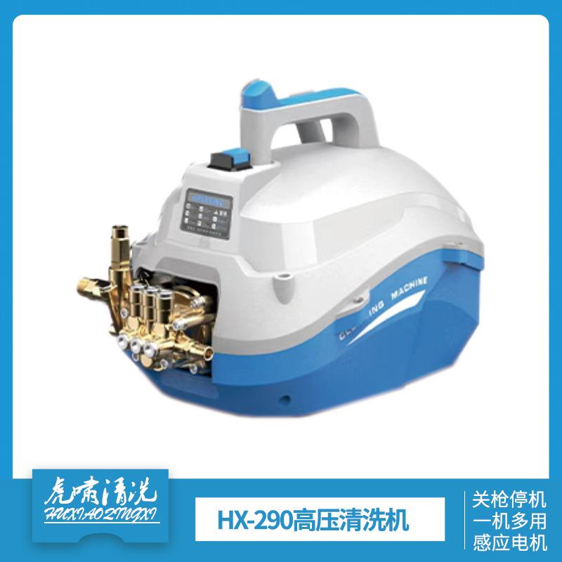 虎啸HX-290/291/292小鸭款高压洗车机家用感应电机自吸两用卷管器