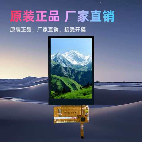 3.5寸SPI/RGB16位320*480电容触摸TFT高清液晶显示屏LCD液晶屏