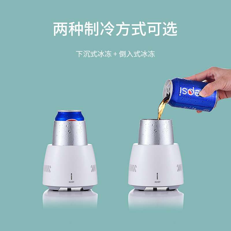 跨境制冷杯瞬间制冷杯垫冷饮杯迷你桌面冰箱制冷机旅游随身携带