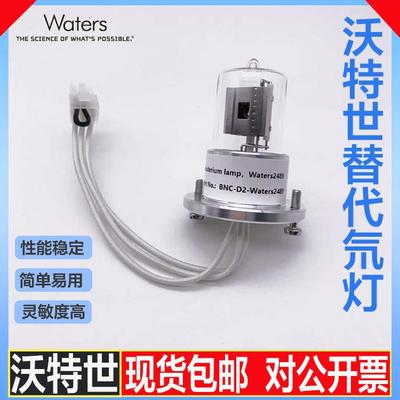 替代氘灯沃特世waters2695 /waters2489/waters484检测器氘灯