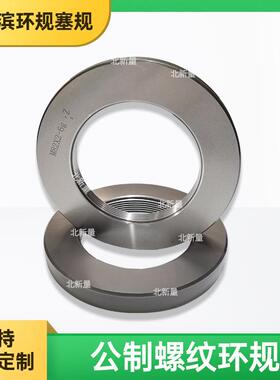 厂家直供M82x2公制螺纹环规ISO精度6g螺栓通规止规环牙规非标加工