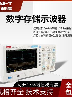 优利德UPO1102CS/UPO1202CS数字存储示波器200M带宽双通道示波器
