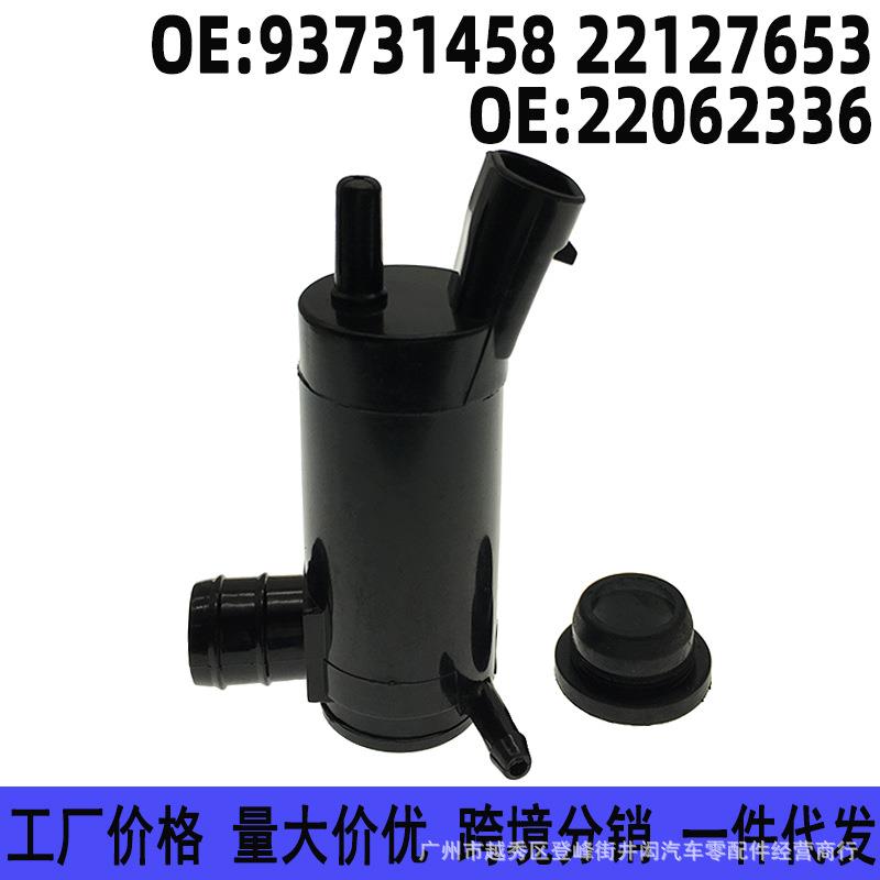 93731458 22062336 适用别克02-07君威雨刷器喷水壶电机 喷水马达