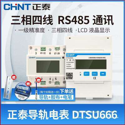 单相三相导轨式电表微型电子式220V电能表DDSU666互感器RS4垒德株