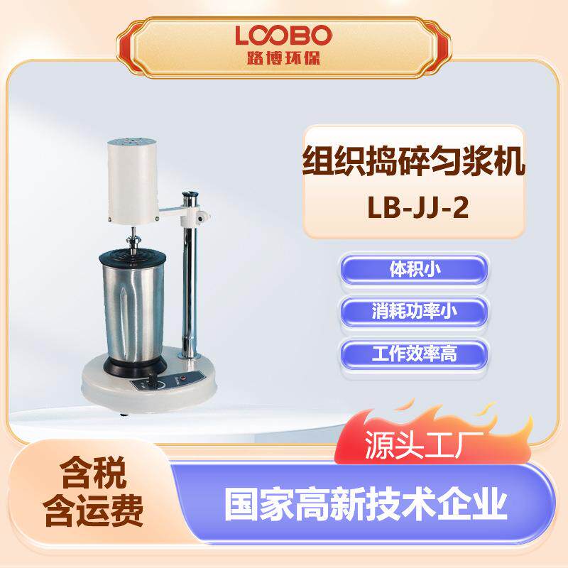 组织捣碎匀浆机 效率高转速快功能强实验室用 匀浆机均质器