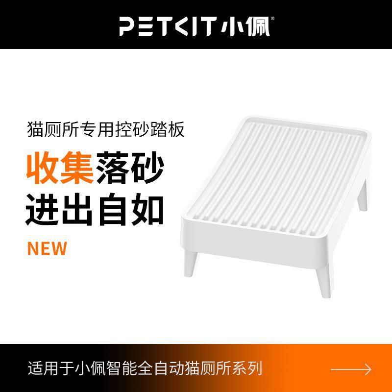 小佩控砂踏板猫砂垫防带出控砂板双层过滤蹭脚垫猫咪垫子