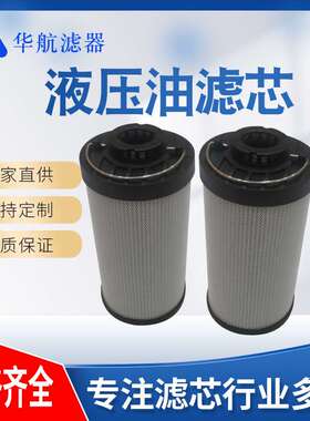 厂家替代贺德克油滤芯 0330R010BN3HC 循环泵滤芯 0330R010BN4HC