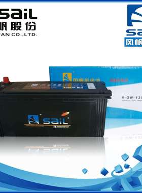 风帆蓄电池6-QW-135 12V135AH 船舶发电机 半挂 搅拌车工程机械车