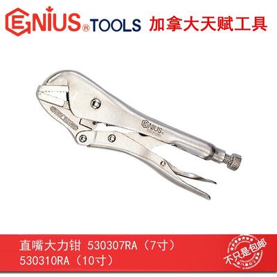 GENIUS天赋进口工具8”10“直嘴大力钳530310RA 530307RA