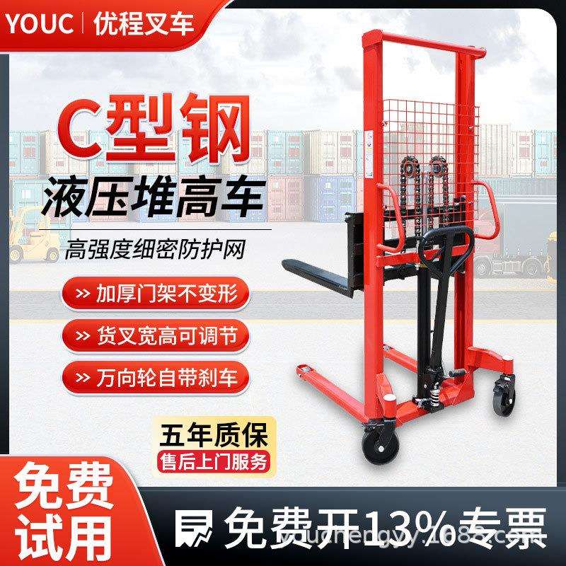 手动液压堆高车2吨加厚C型钢手推升降搬运车叉车装卸车堆垛车铲车