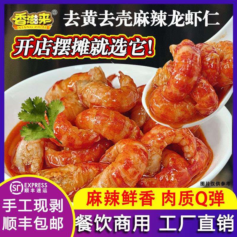 小龙虾仁麻辣去壳龙虾尾拌饭盖浇饭寿司披萨餐饮商用小龙虾肉