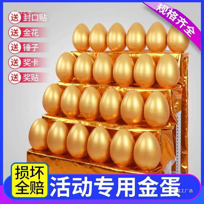 砸蛋的蛋楼盘开盘地产售楼处砸金蛋台金鸡蛋开业促销活动道具