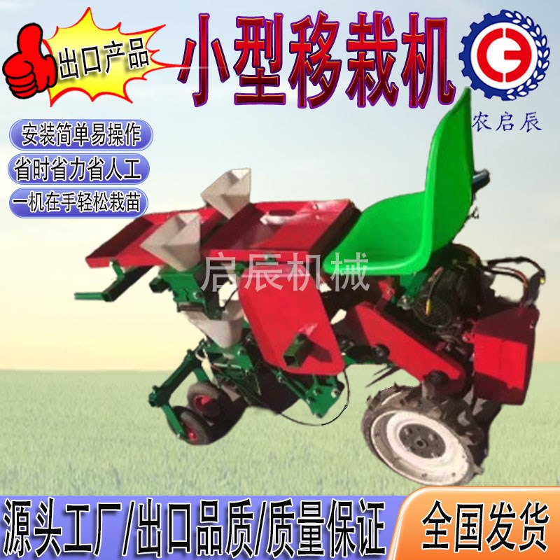 农用新款小型移栽机蔬菜苗栽种机白菜苗油菜苗种植机插苗机