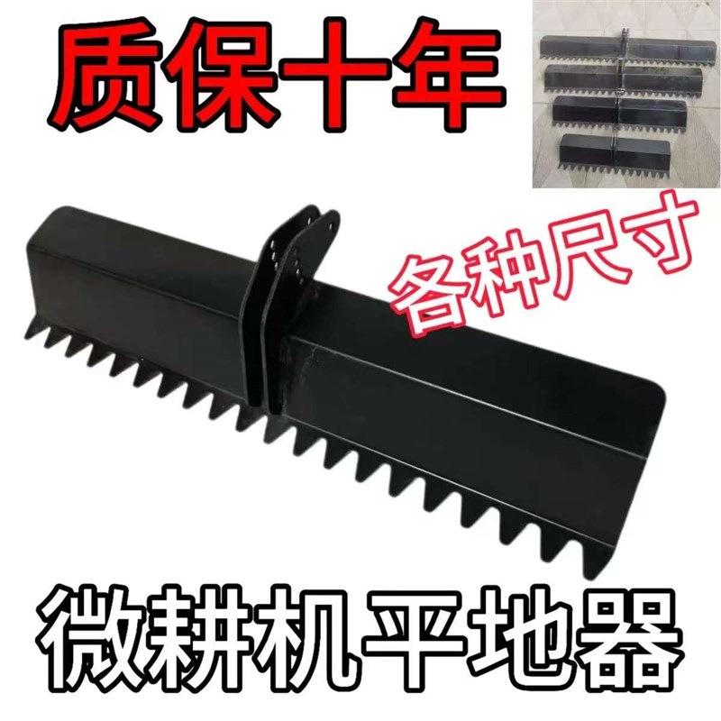 旋耕机配件大全平整土地微耕机平地刮土板尾拖耙子专用拖耙刮土器