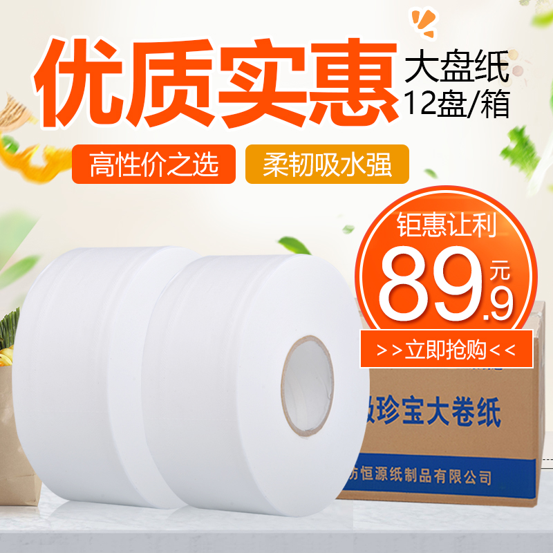 大卷纸3层酒店卫生间厕纸大盘纸家用卷筒纸卫生纸整箱12卷商用
