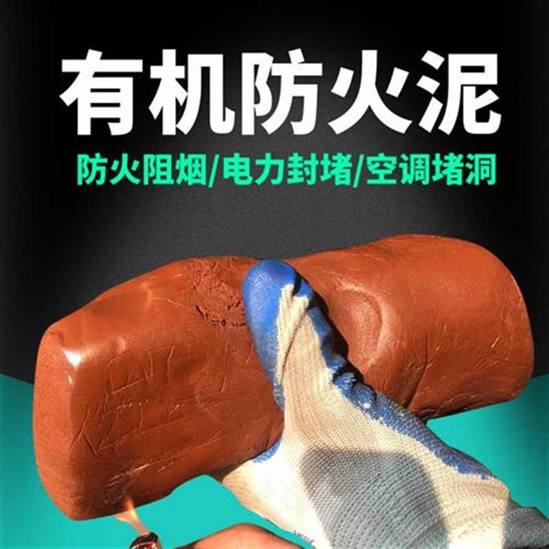 有机防火泥封堵20公斤电力空调防鼠洞填充胶泥密封胶泥耐高温堵料