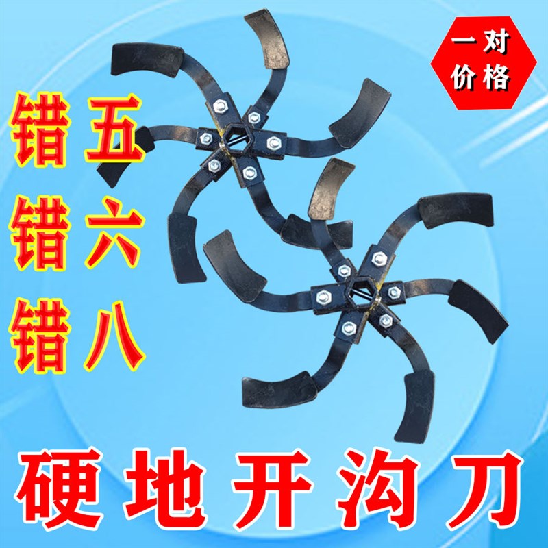 培土刀开沟刀错5开沟错五开沟刀片翻土挖沟神器开沟新款开沟工具