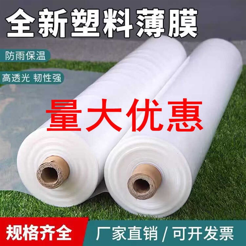 2345米宽塑料薄膜透明加厚大棚膜 农用白膜防水塑料布保温薄膜纸