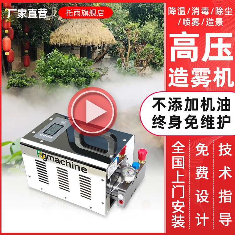 高压喷雾造雾机设备雾化景观系统雾森主机人造雾降温除尘冷雾加湿