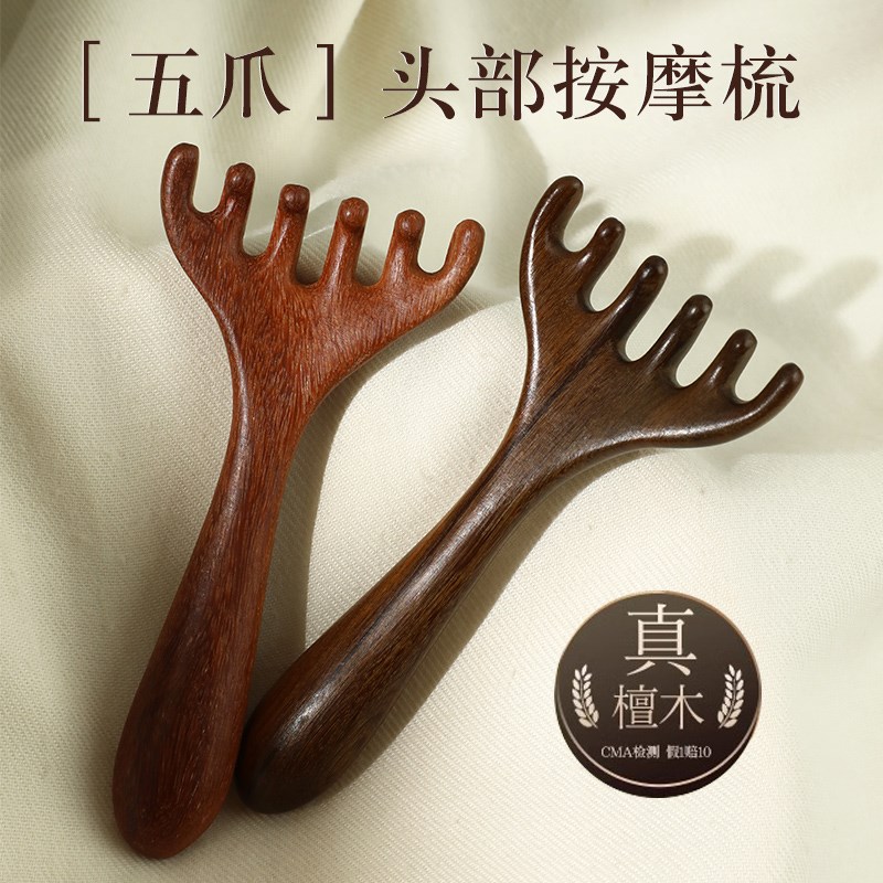 五爪头部按摩经络梳子养生头疗工具天然檀木头皮淋巴刮痧疏通神器