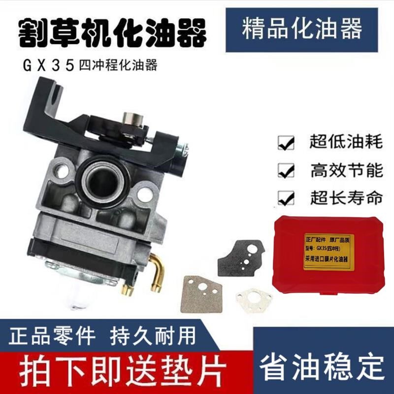 灌四冲程配件机机化油器气油机割草机gx35打草机械园林割