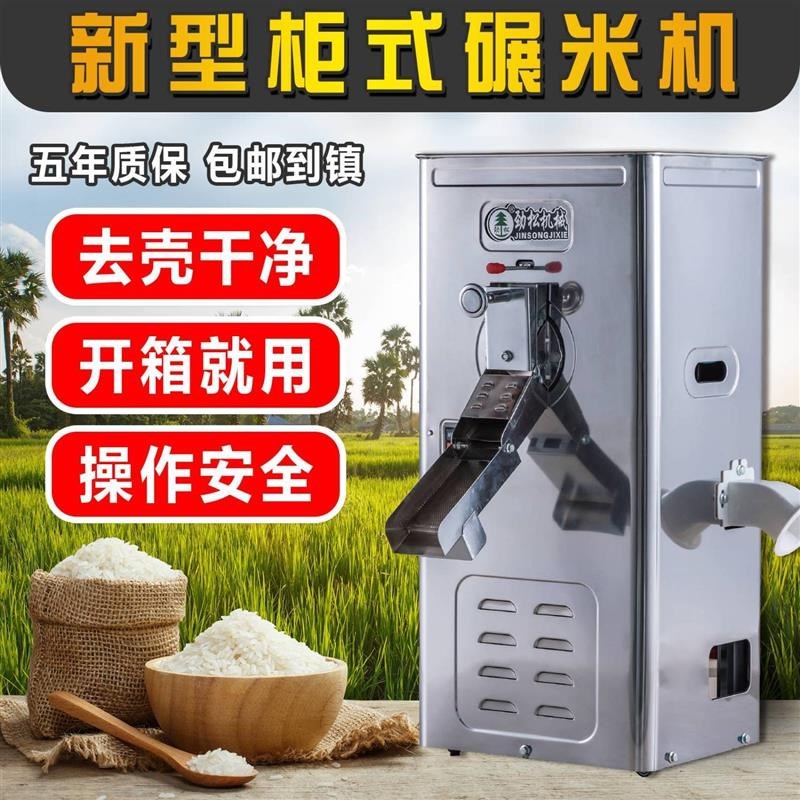 碾米机不锈钢柜式打米机玉米脱皮机大米去壳机打谷机剥谷机