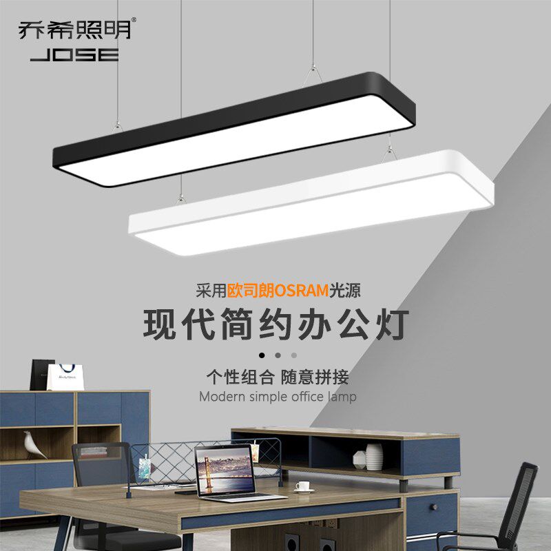 乔希照明办公室吊灯led长条灯led超亮教室灯吧台灯具长方形吸顶灯