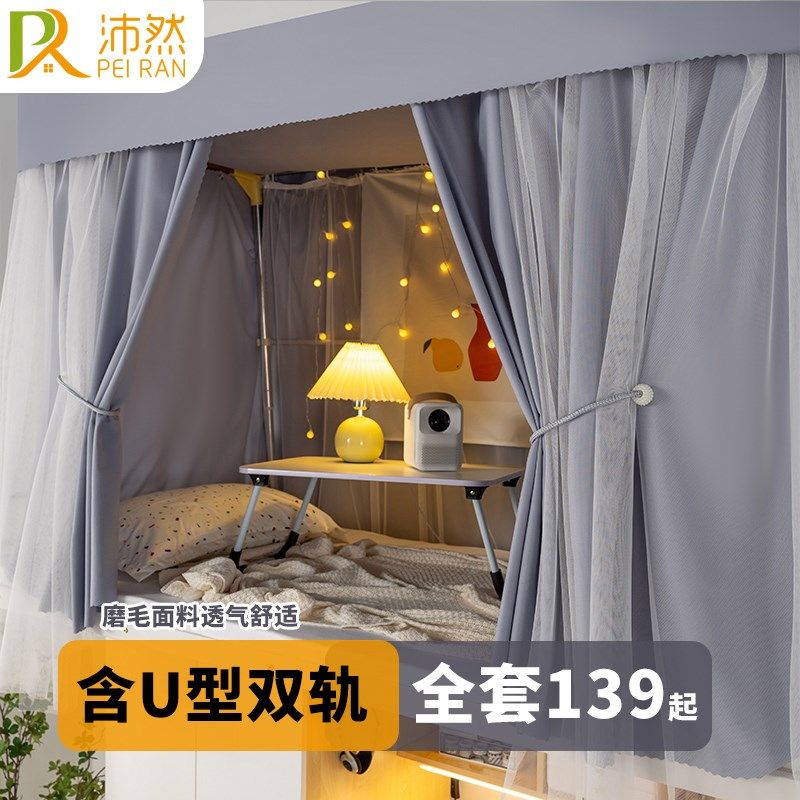 学生宿舍U型双轨道半遮光布男女生寝室上下铺蚊帐一体式遮挡床幔
