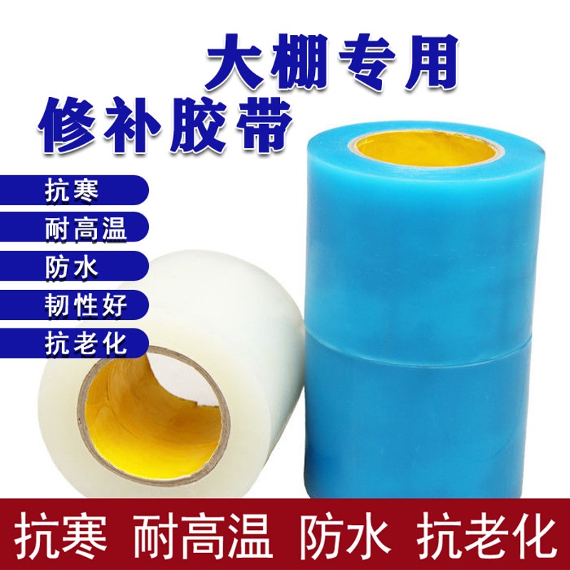 大棚胶带专用大棚膜修补农用棚膜补漏胶防水加厚塑料布薄膜修复胶