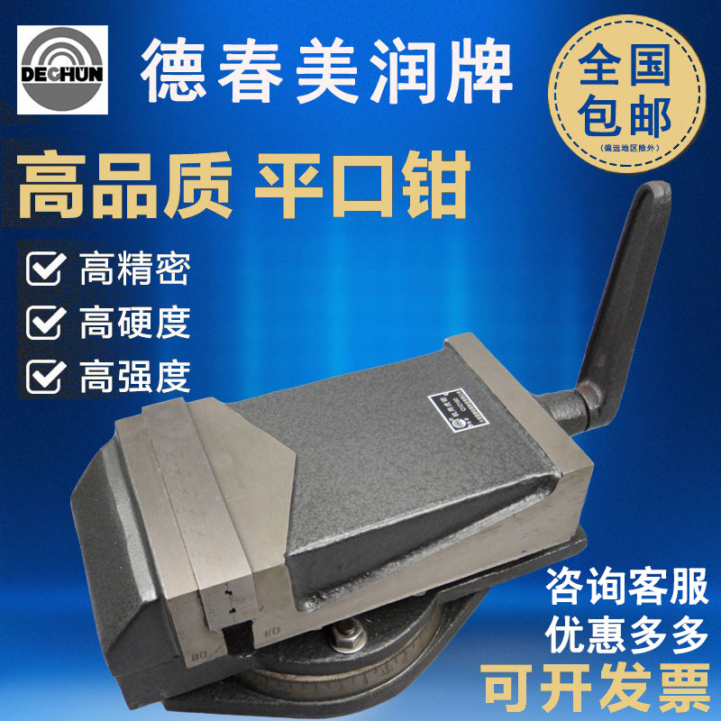 大连德春平口钳Q13/250/320/400机用虎钳重型铣床台钳5寸/6寸/8寸