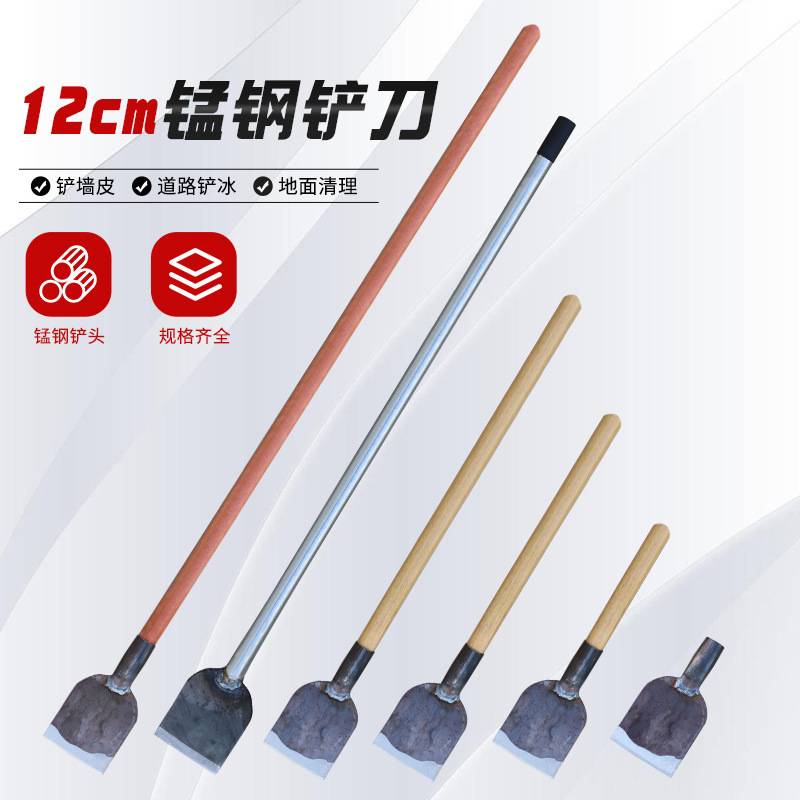 12cm地面水泥铲刀清洁清理工地利器加重木柄长铲冰锹装修家用铲刀