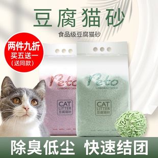 豆腐猫砂除臭无尘高效结团猫沙6L绿茶猫砂不粘Q底可冲厕所猫咪用