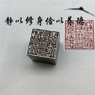 传统文化礼品印章金石篆刻闲章仿古成品引首押脚静以修身黄铜印章