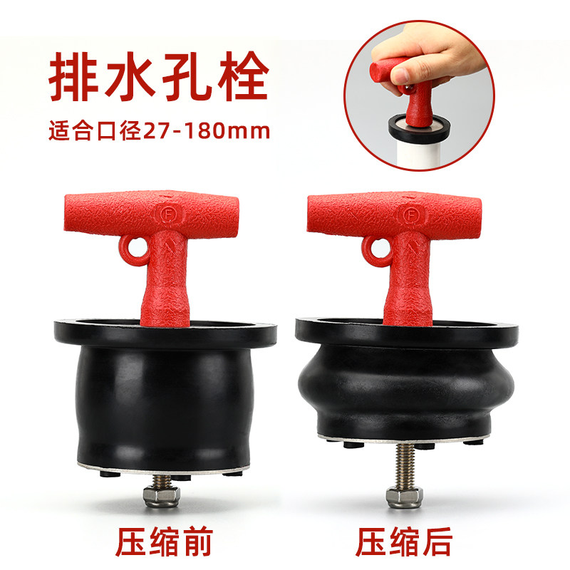 排水孔塞栓排水管塞子堵下水道排水口橡胶水池管道堵漏头管帽船用