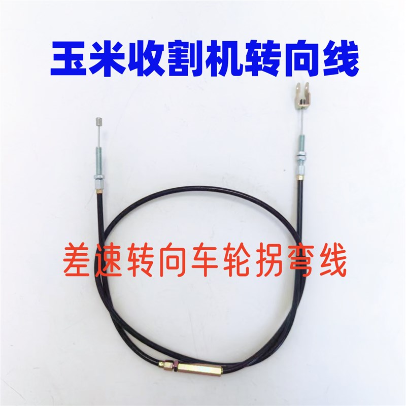 小型玉米收割机转向线差速器车轮转弯拐弯控制拉线立盈牌微耕机