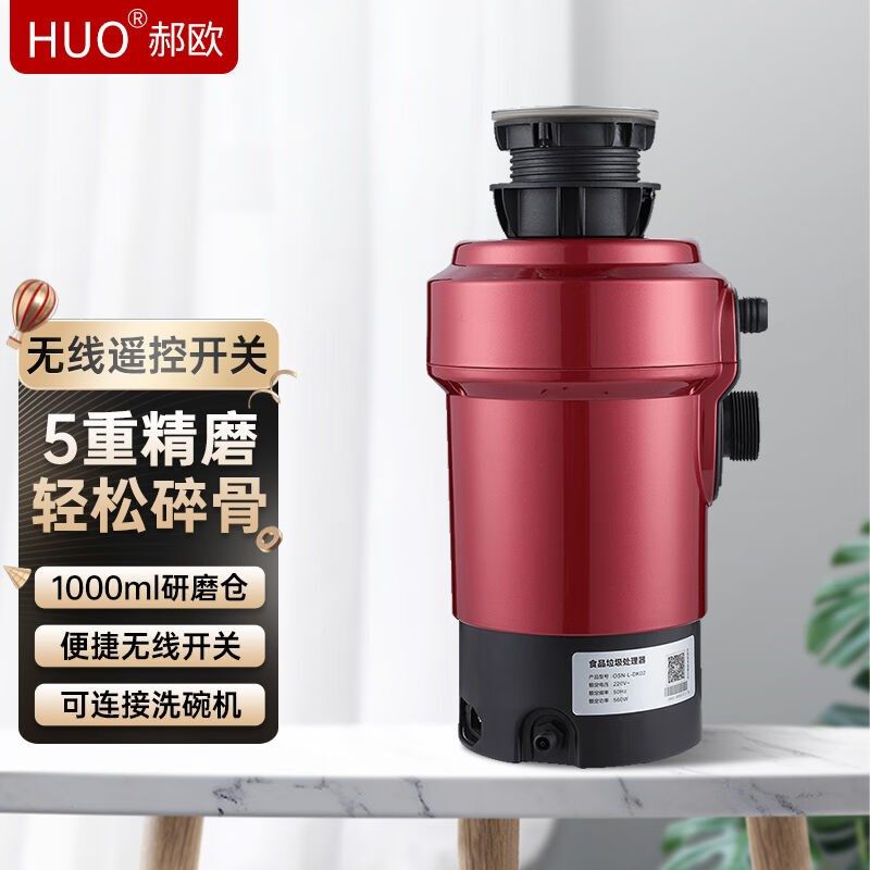 郝欧(HUO)厨房垃圾处理器家用降噪隔音厨余食物粉碎机细研磨无