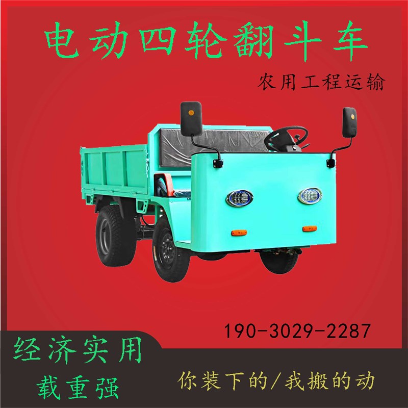 建筑工程电动四轮车四驱自卸翻斗车厂区拉货农用车工地载重运输车